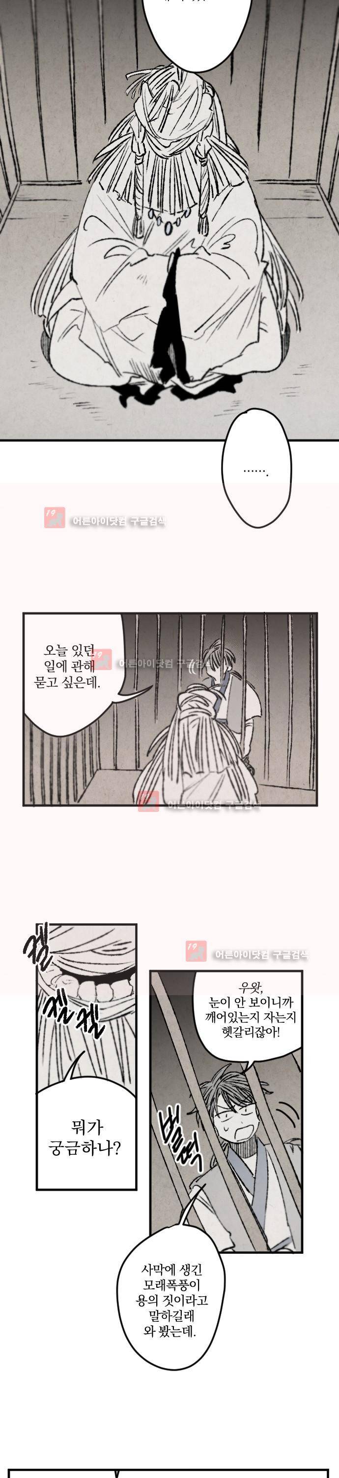 태양의 시 28화 4