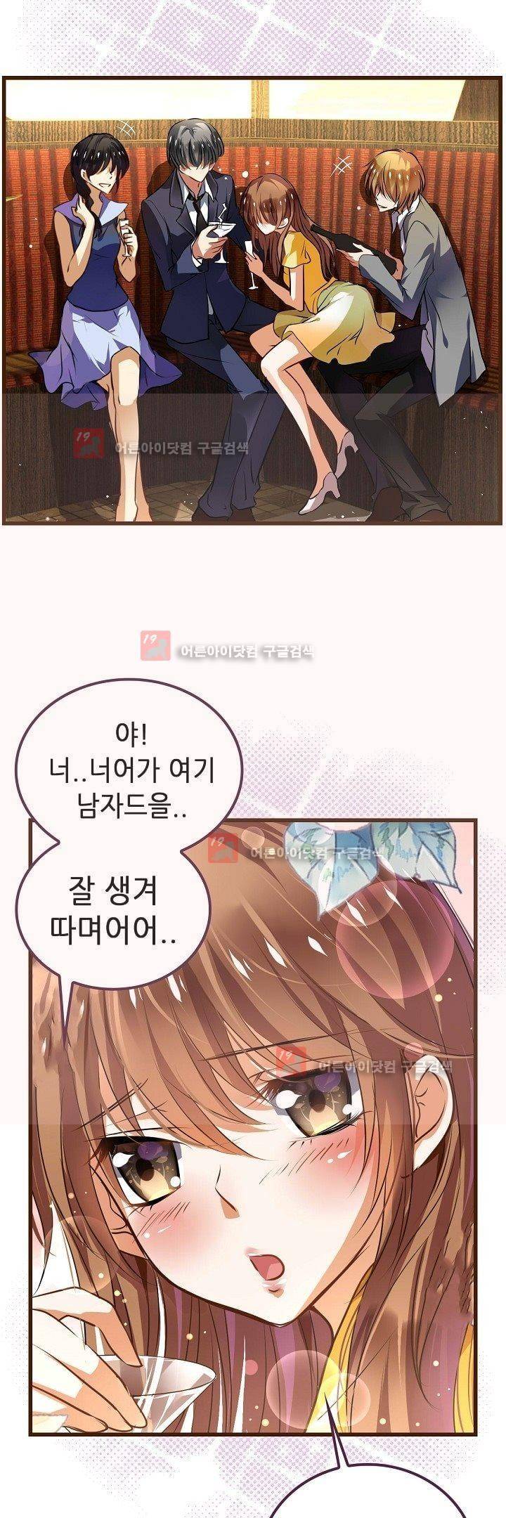 복수할까 연애할까 1화 3