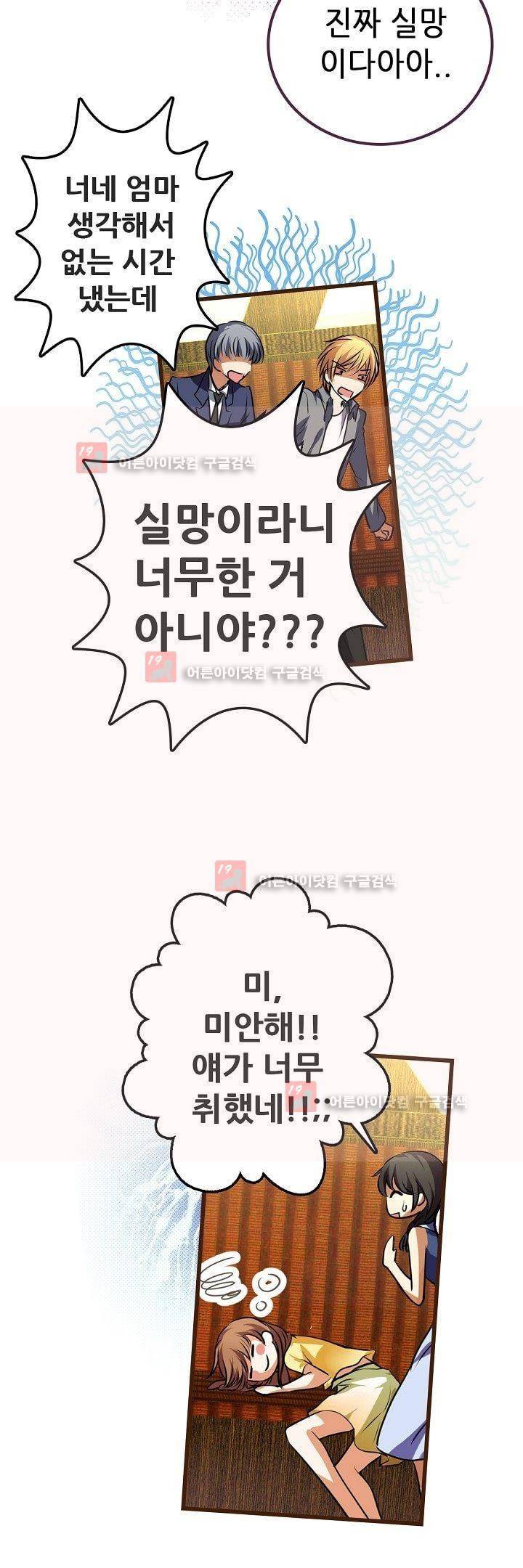 복수할까 연애할까 1화 4