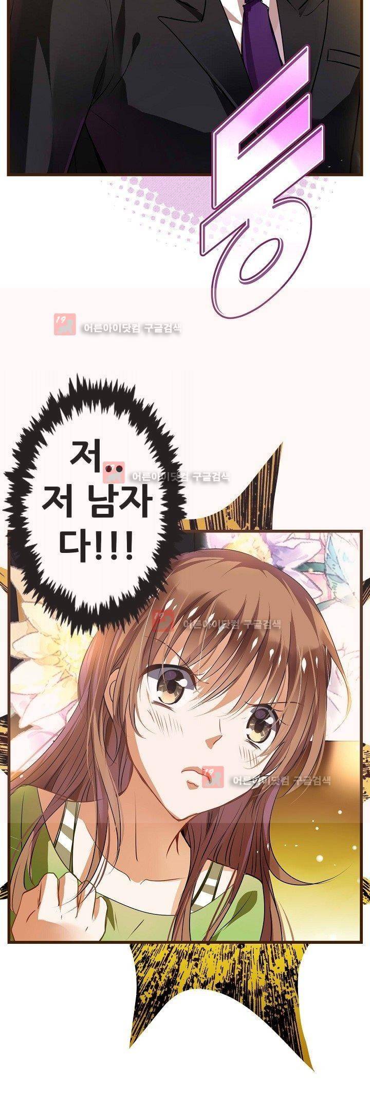 복수할까 연애할까 1화 6