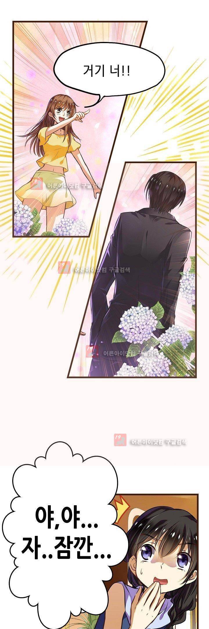 복수할까 연애할까 1화 7