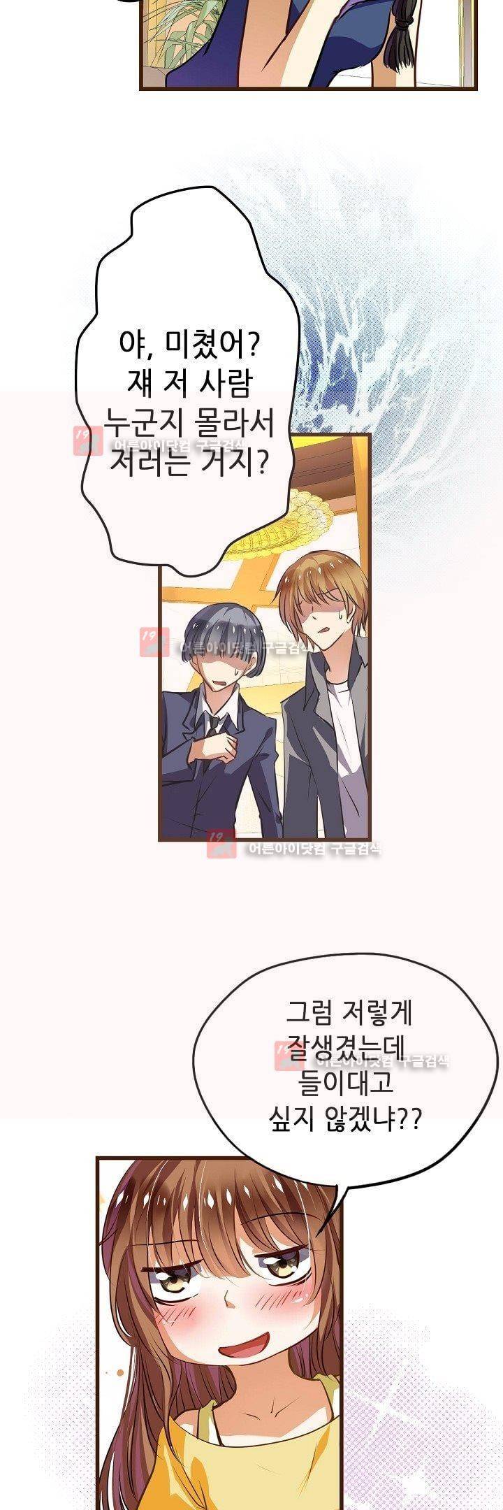 복수할까 연애할까 1화 8