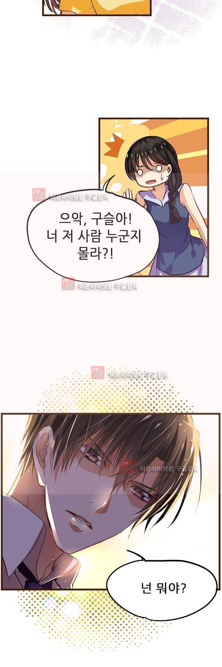 복수할까 연애할까 1화 9