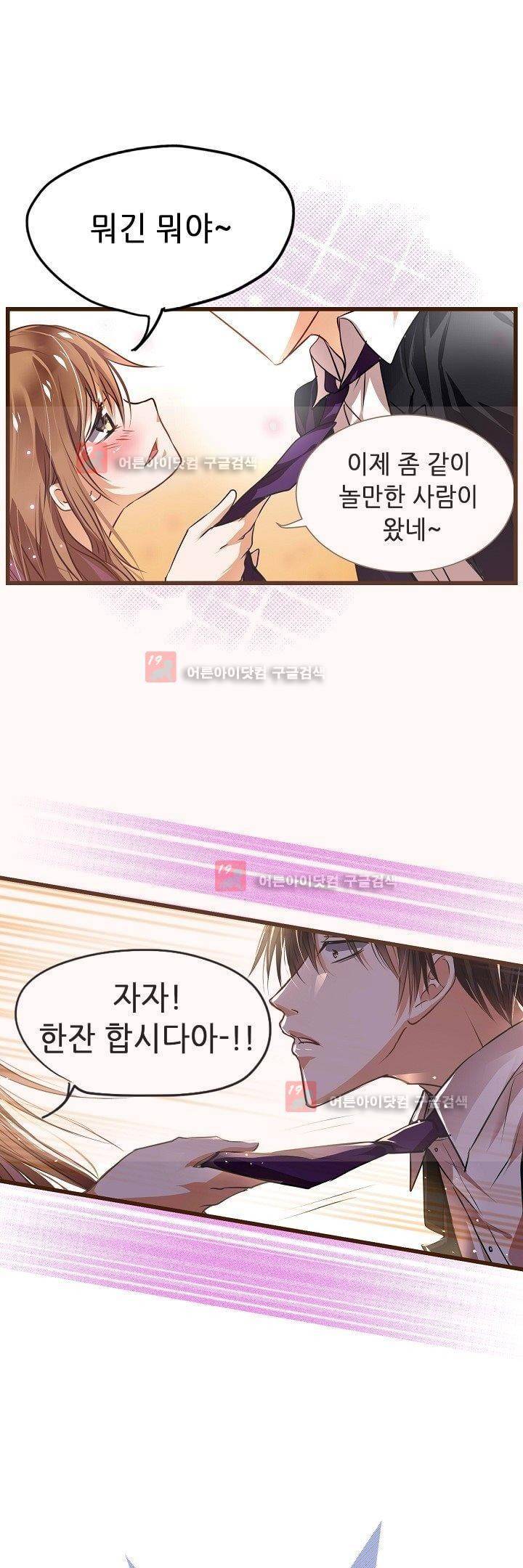 복수할까 연애할까 1화 10