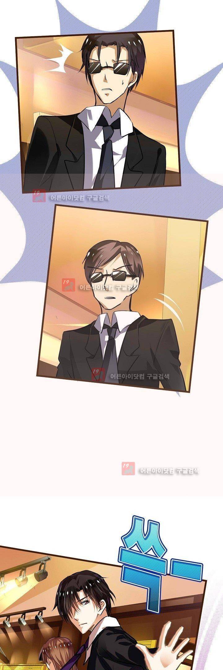 복수할까 연애할까 1화 11