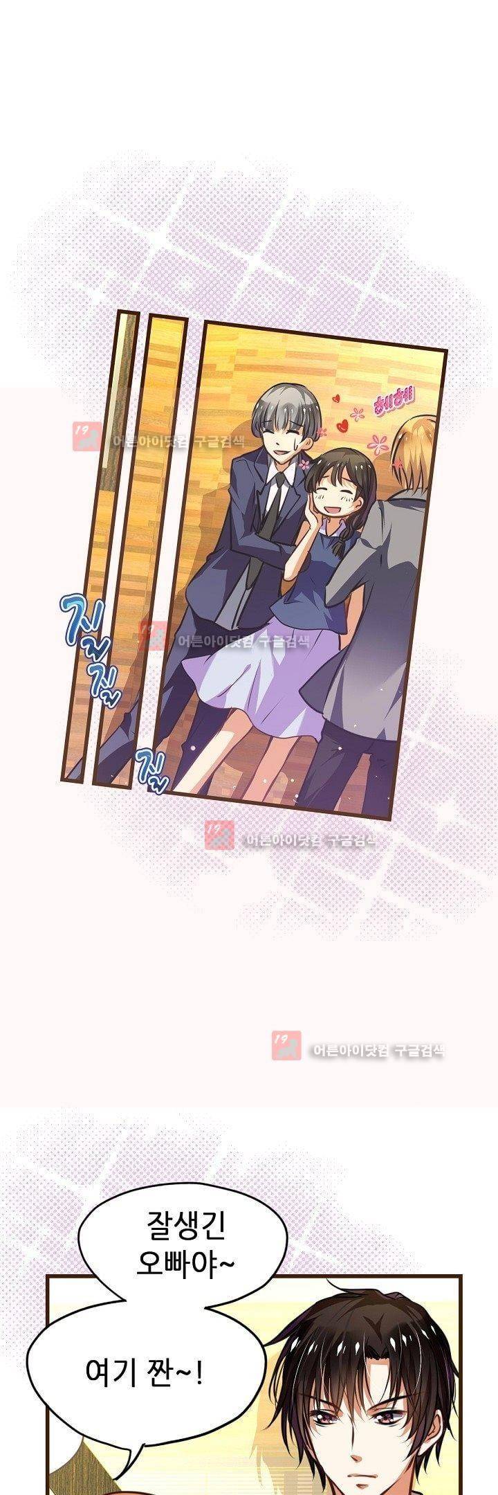 복수할까 연애할까 1화 13