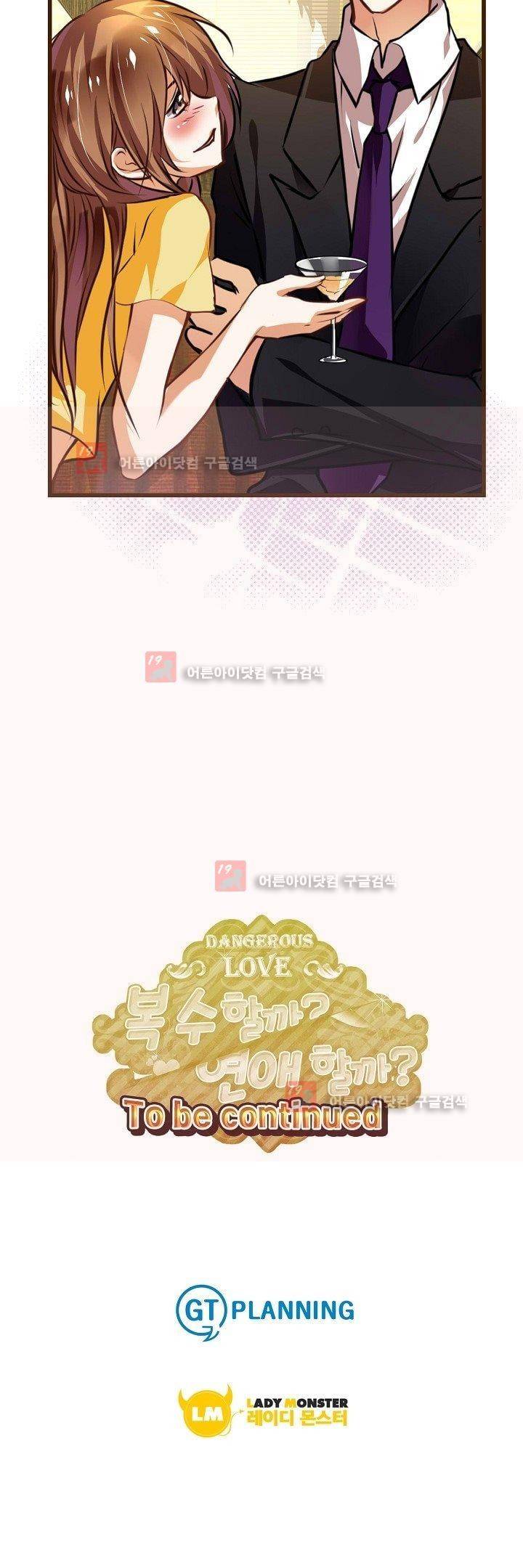 복수할까 연애할까 1화 14
