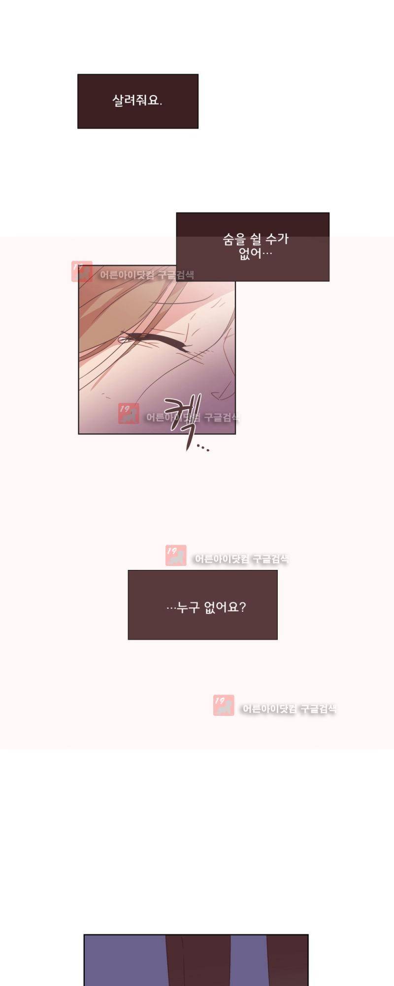 가장 달콤한 엑소시즘 4화 1