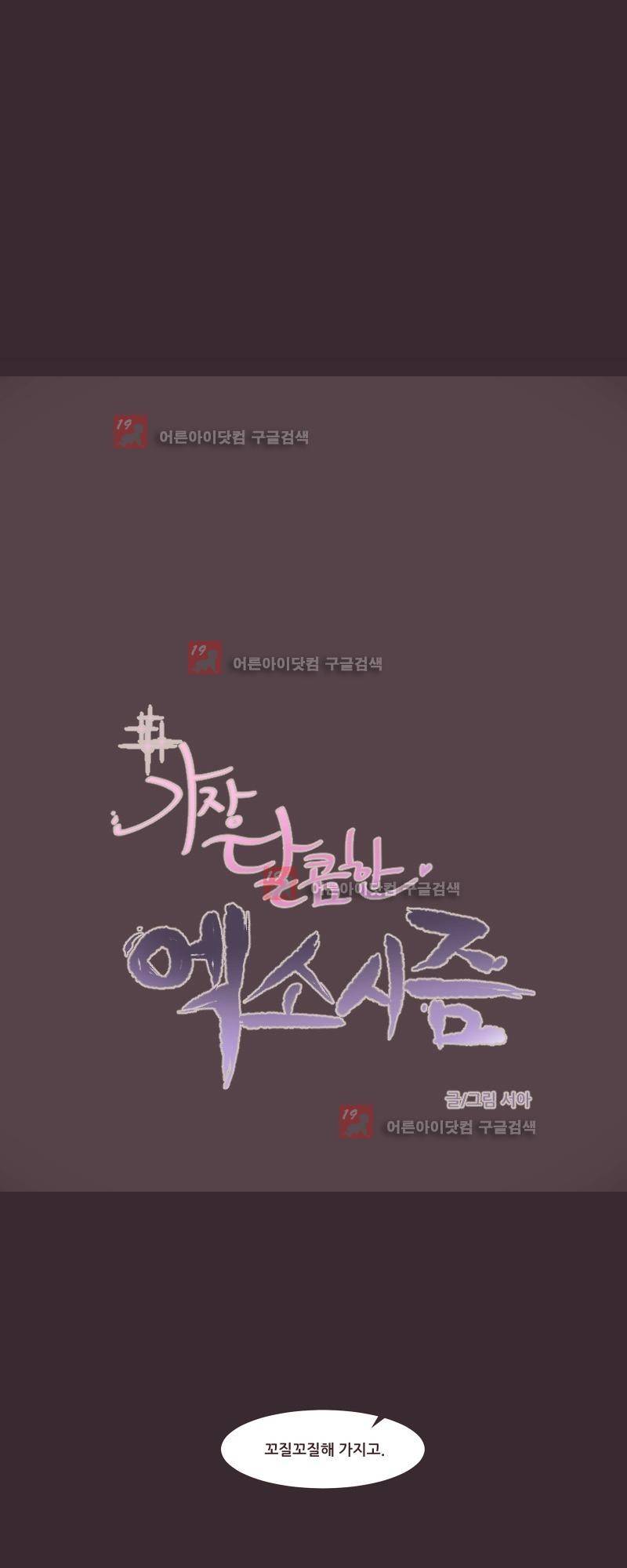 가장 달콤한 엑소시즘 4화 5