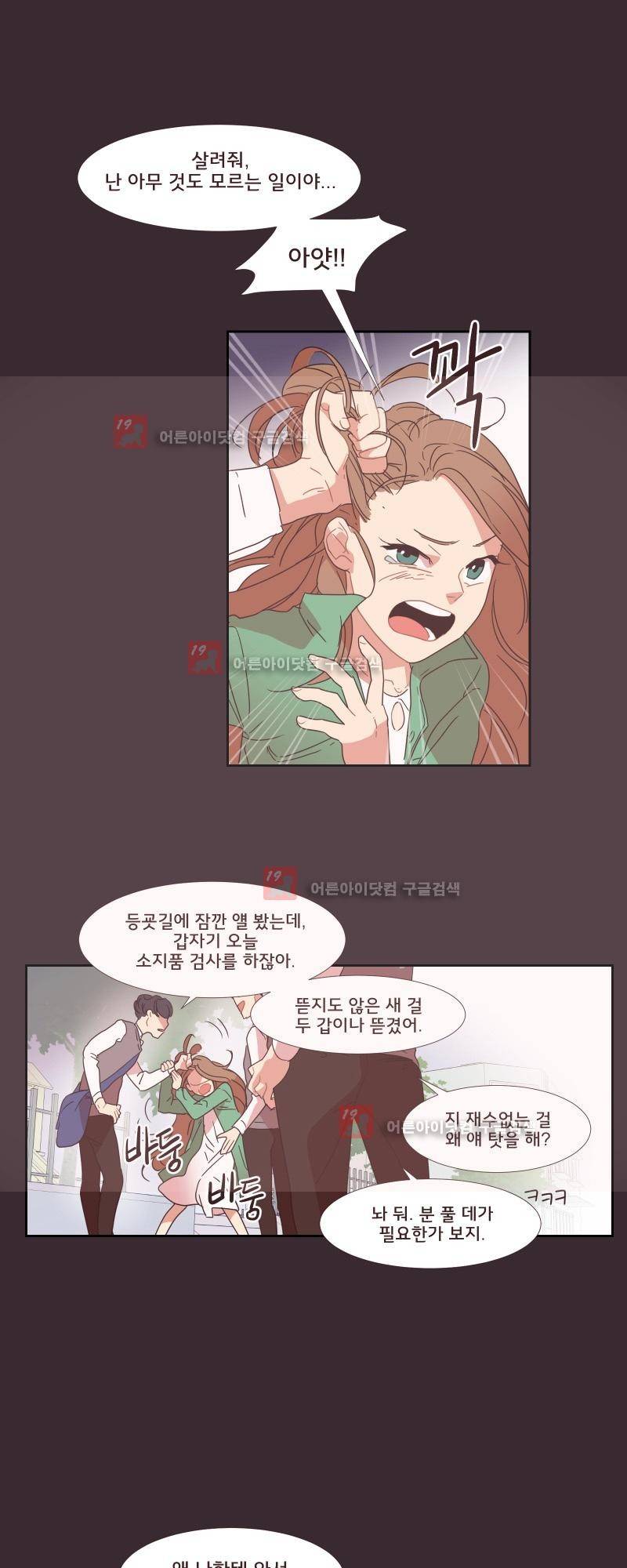 가장 달콤한 엑소시즘 4화 7