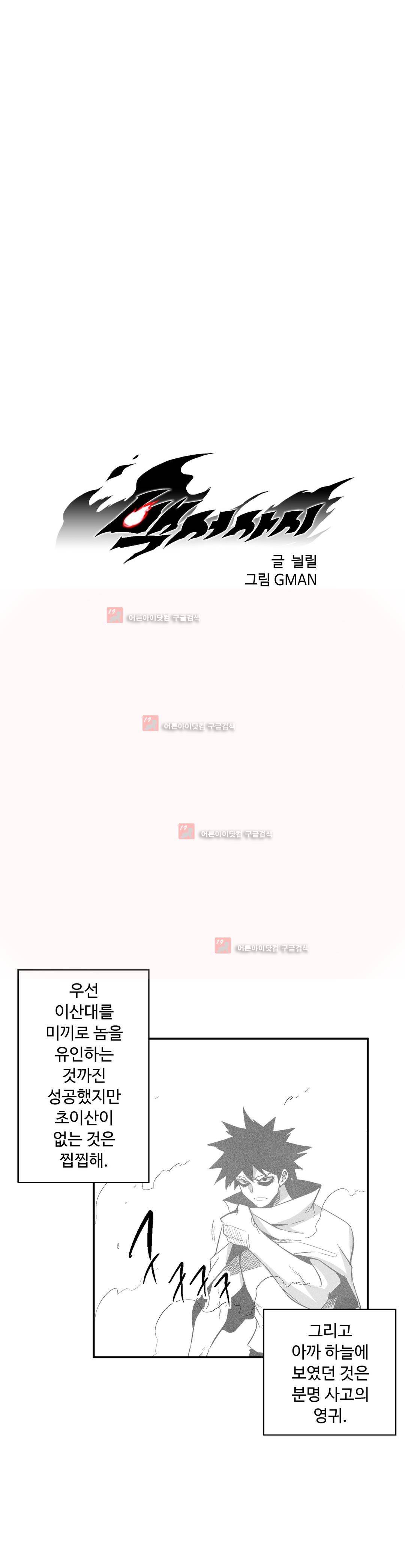 백서사시 113화 1