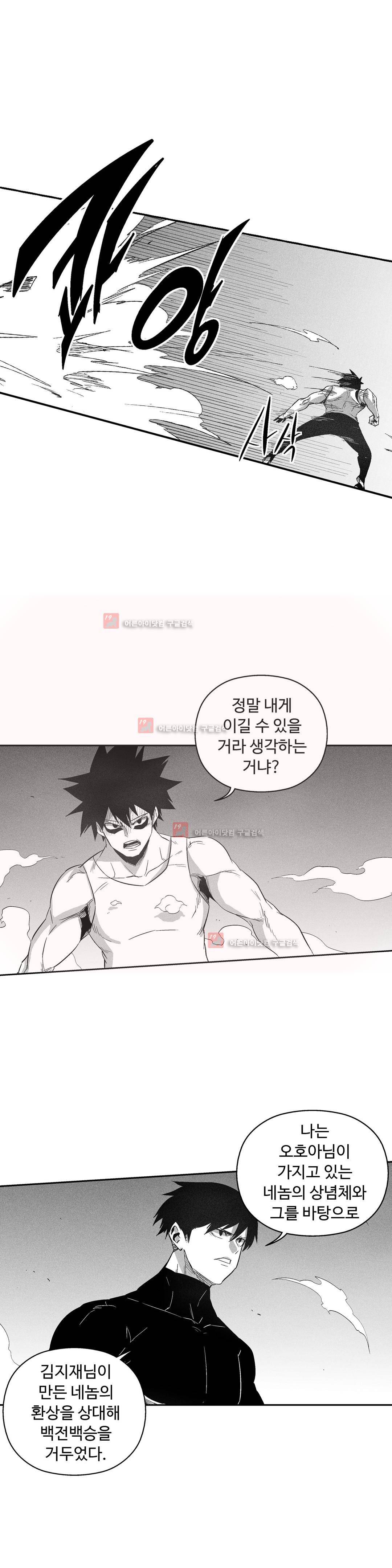 백서사시 113화 3