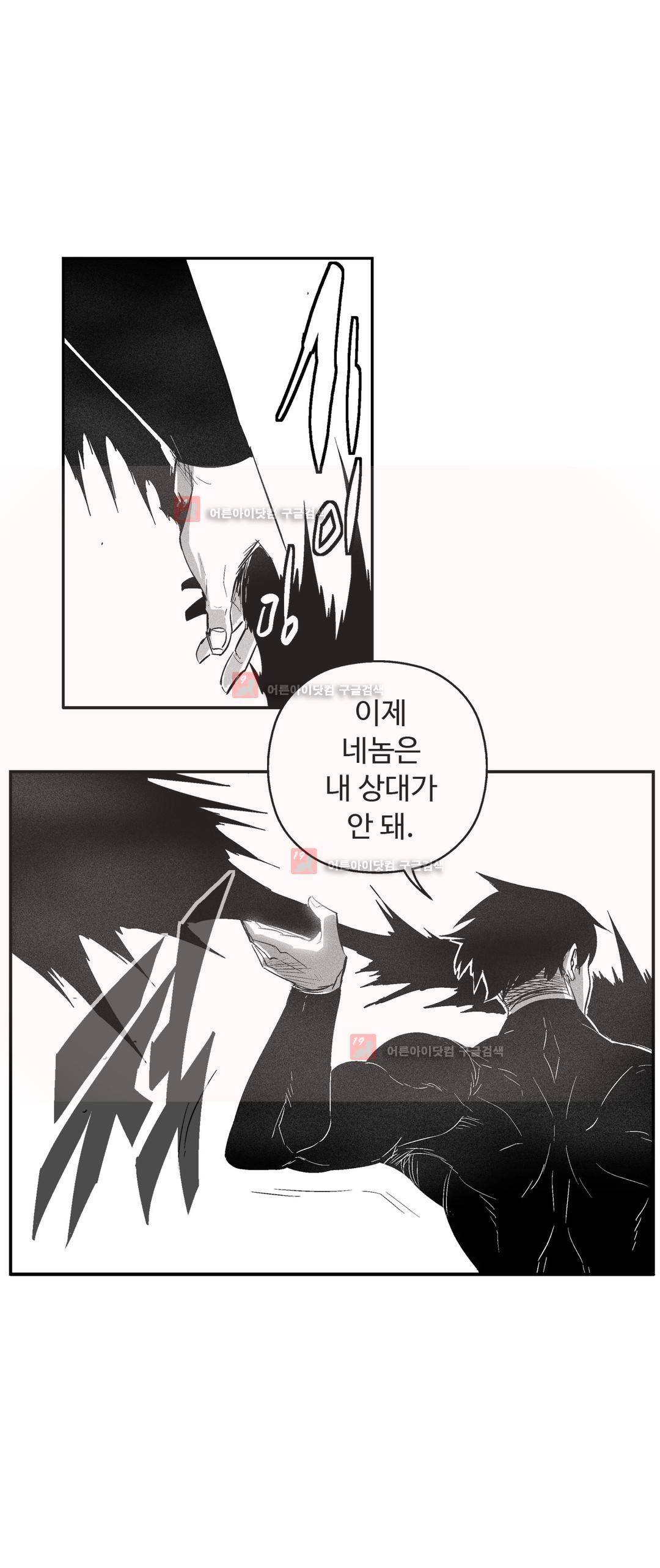 백서사시 113화 4