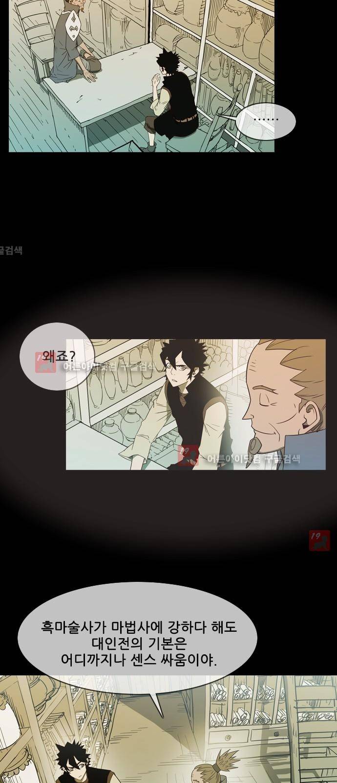 마법스크롤상인 지오 시즌2 32화 6
