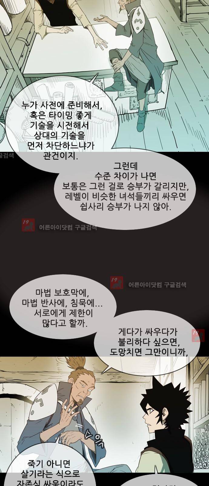 마법스크롤상인 지오 시즌2 32화 7