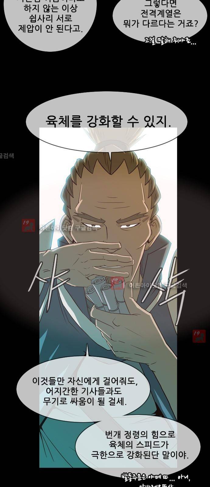 마법스크롤상인 지오 시즌2 32화 8