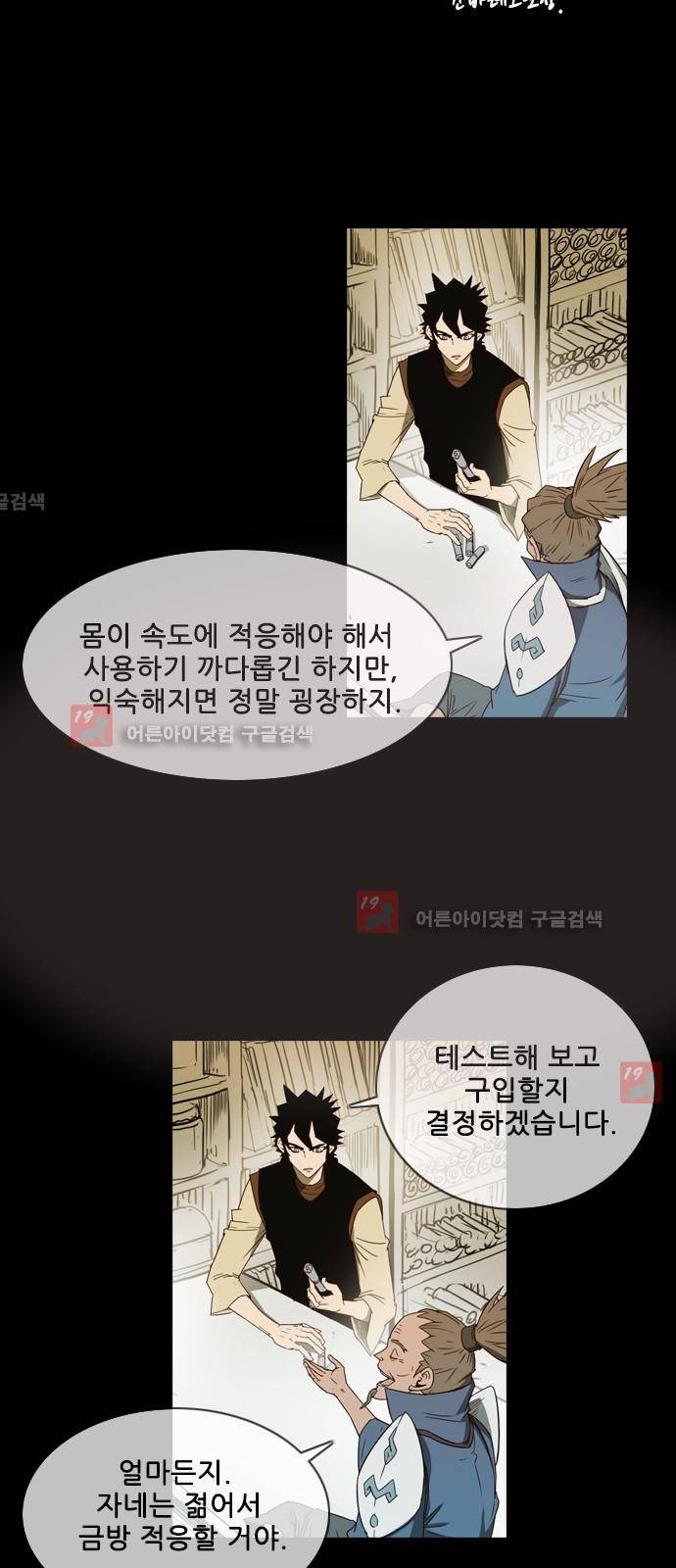 마법스크롤상인 지오 시즌2 32화 9