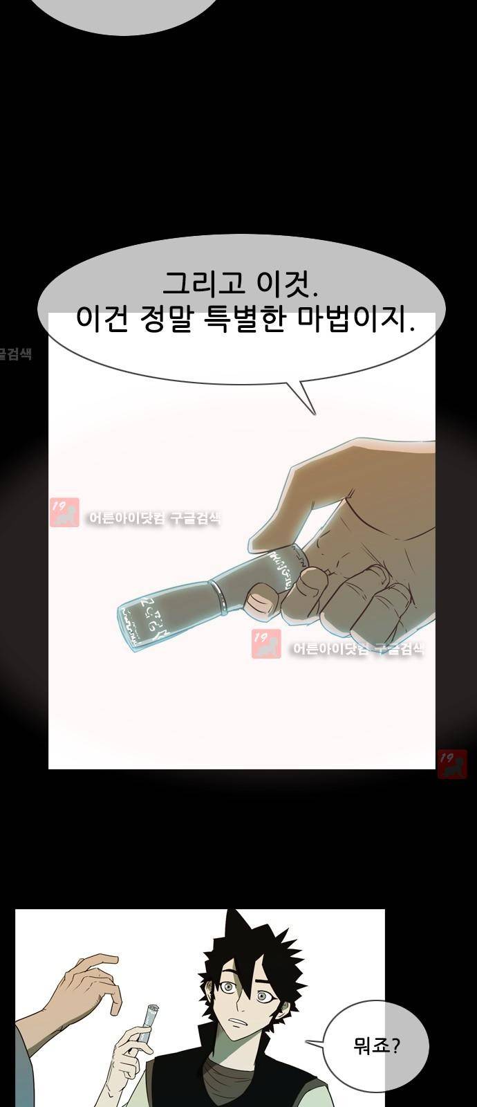 마법스크롤상인 지오 시즌2 32화 10