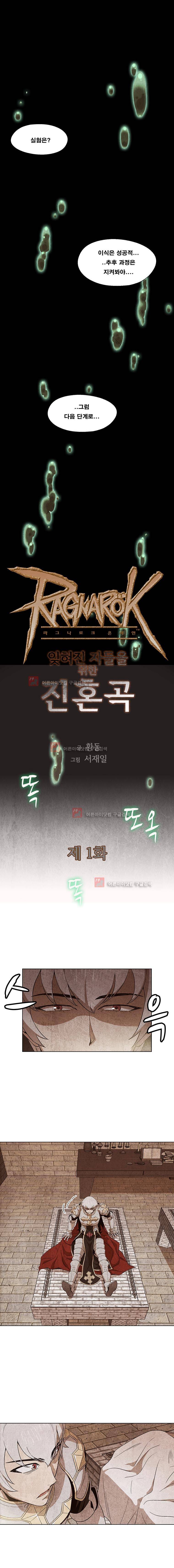 라그나로크 1화 1