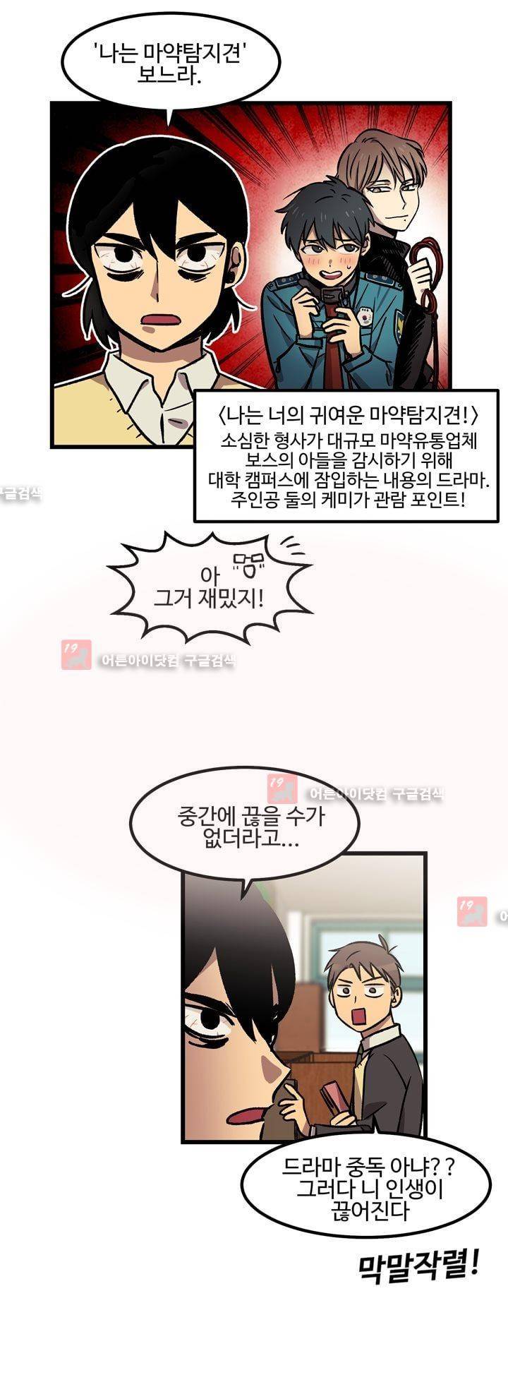 우리집에 놀러와 9화 3