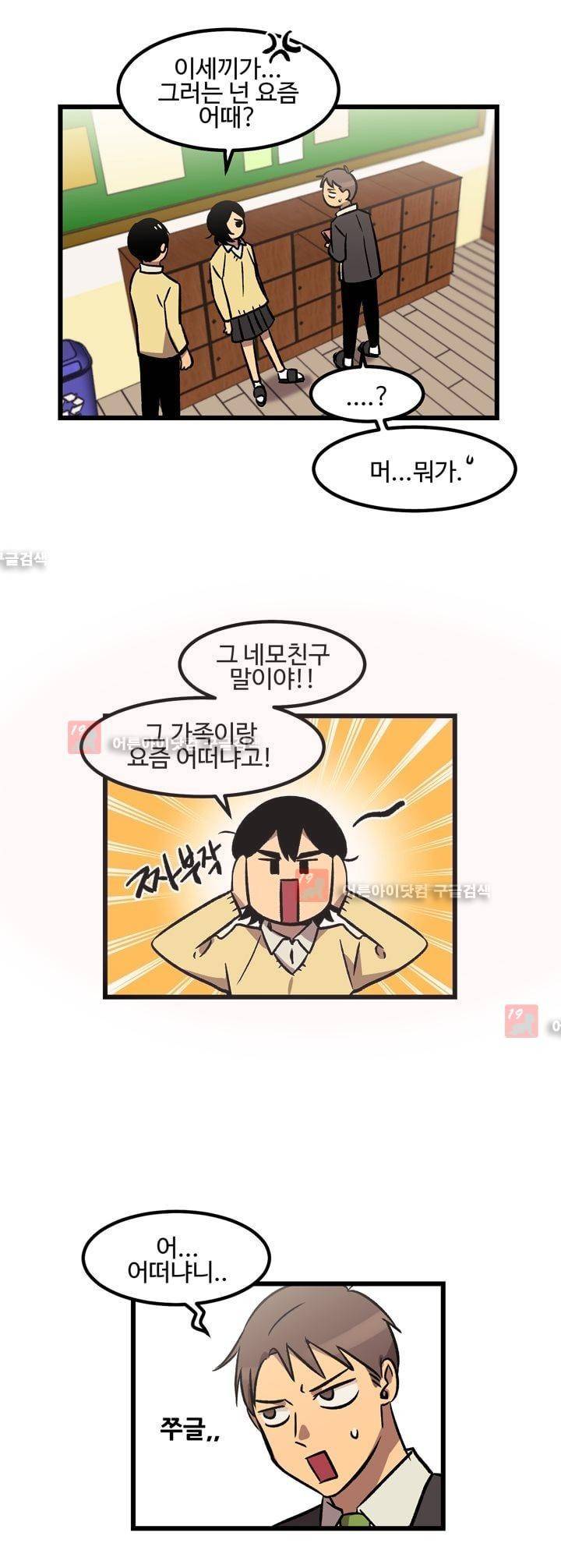우리집에 놀러와 9화 4