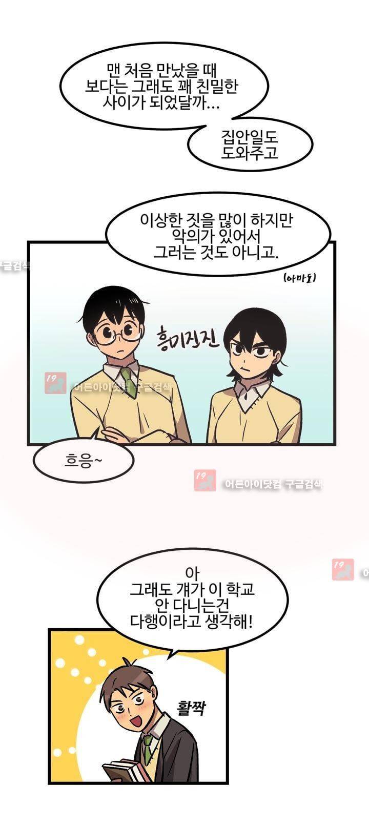 우리집에 놀러와 9화 5