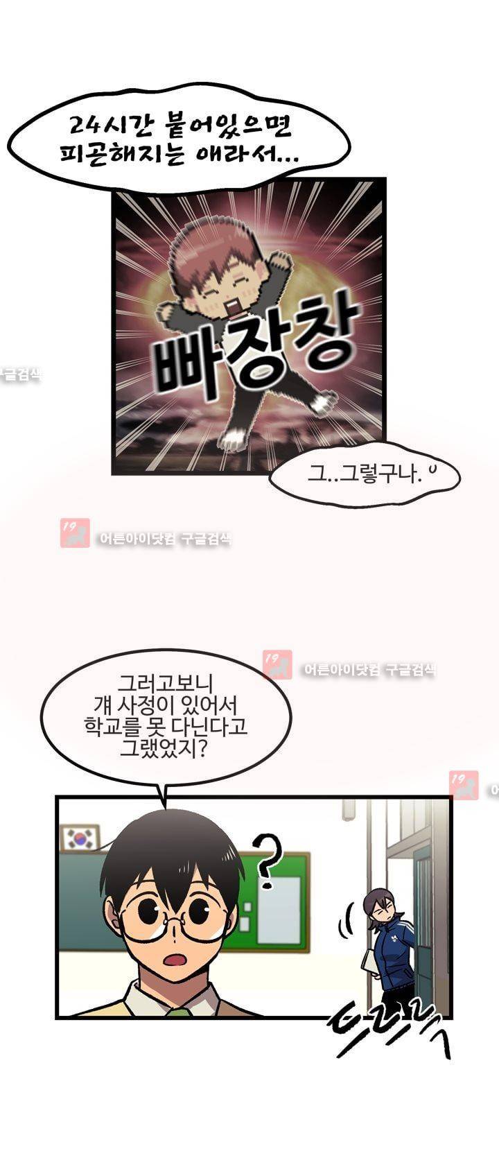 우리집에 놀러와 9화 6
