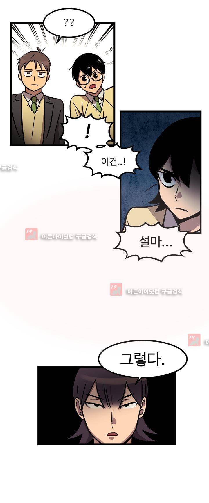 우리집에 놀러와 9화 8