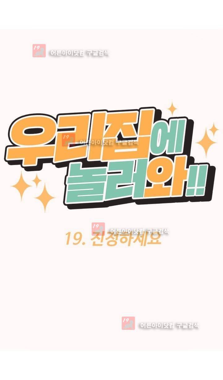 우리집에 놀러와 19화 8