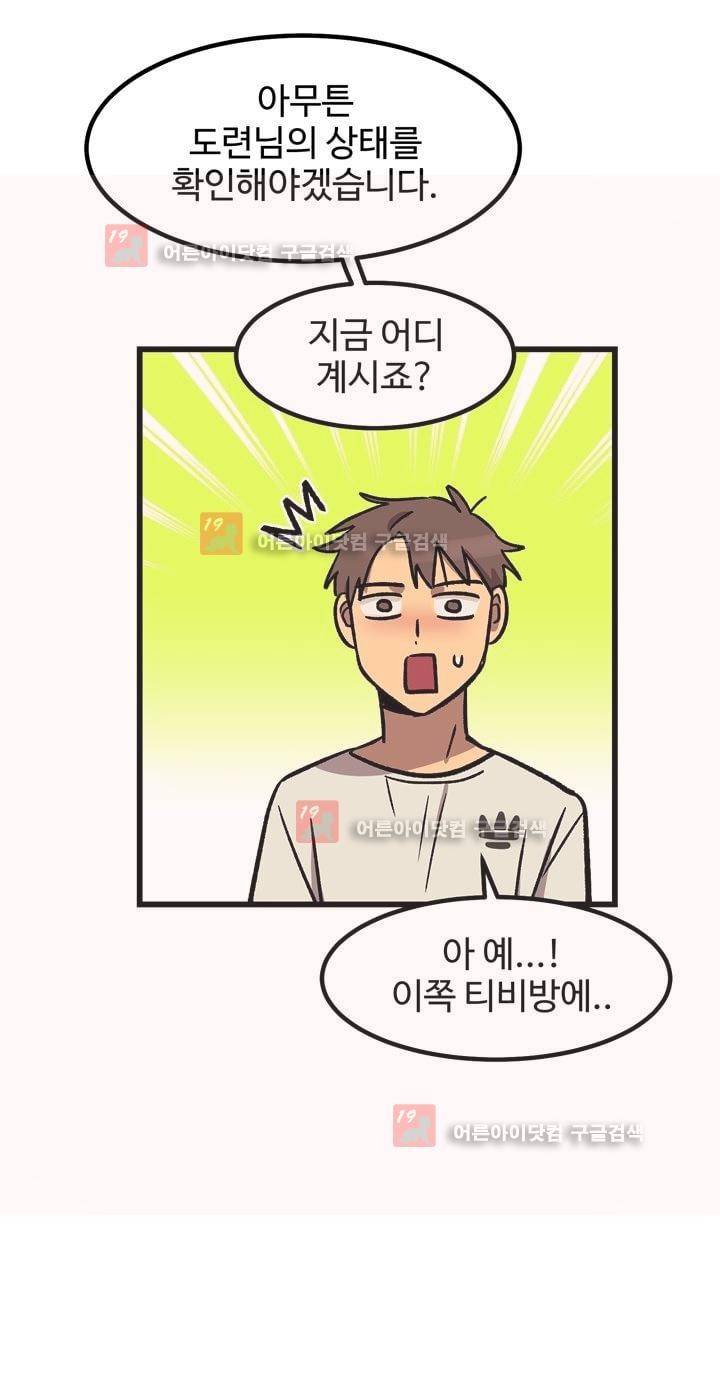 우리집에 놀러와 19화 9