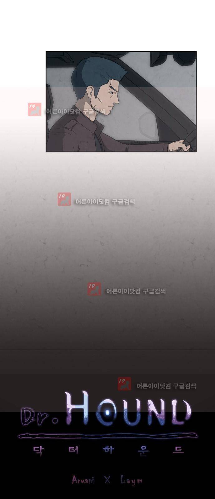 닥터 하운드 4화 2