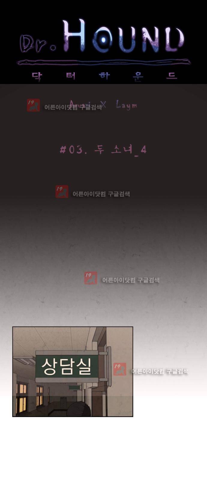 닥터 하운드 10화 8