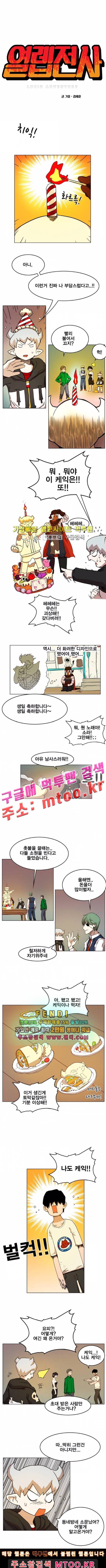열렙전사 99화 1