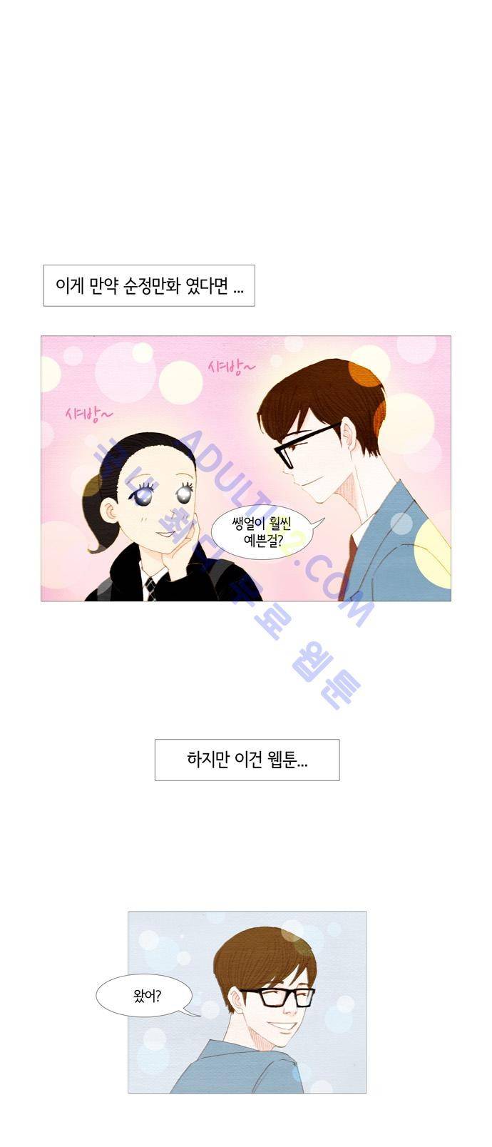 스피릿 핑거스 9화 1