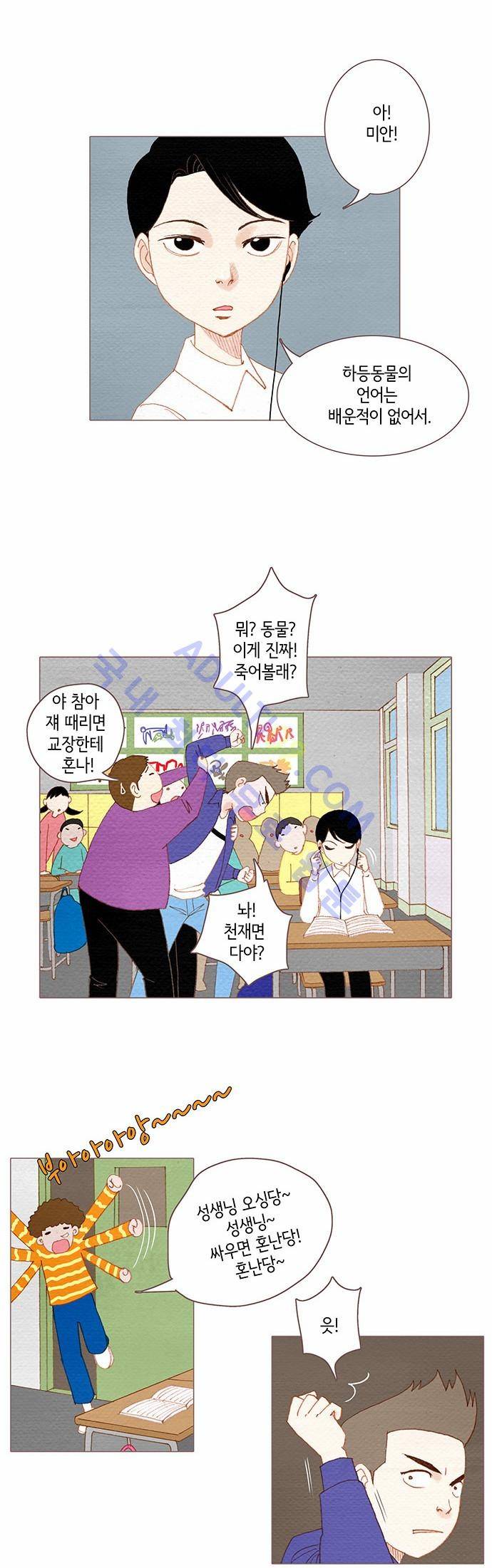 스피릿 핑거스 54화 3