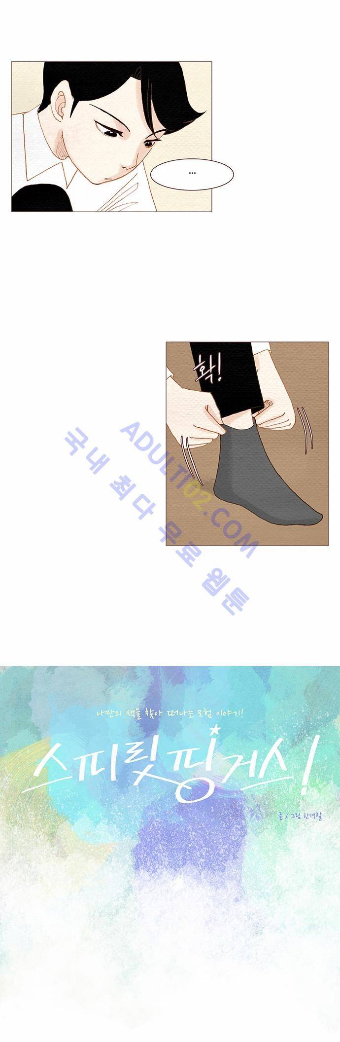 스피릿 핑거스 64화 2