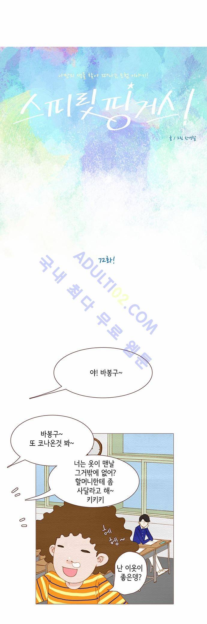스피릿 핑거스 72화 4