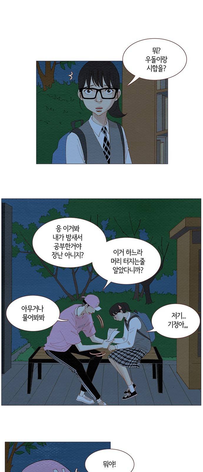 스피릿 핑거스 93화 1