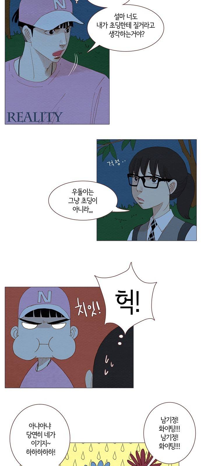스피릿 핑거스 93화 2