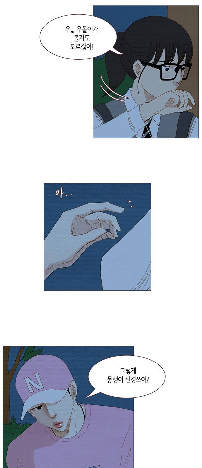 스피릿 핑거스 93화 4