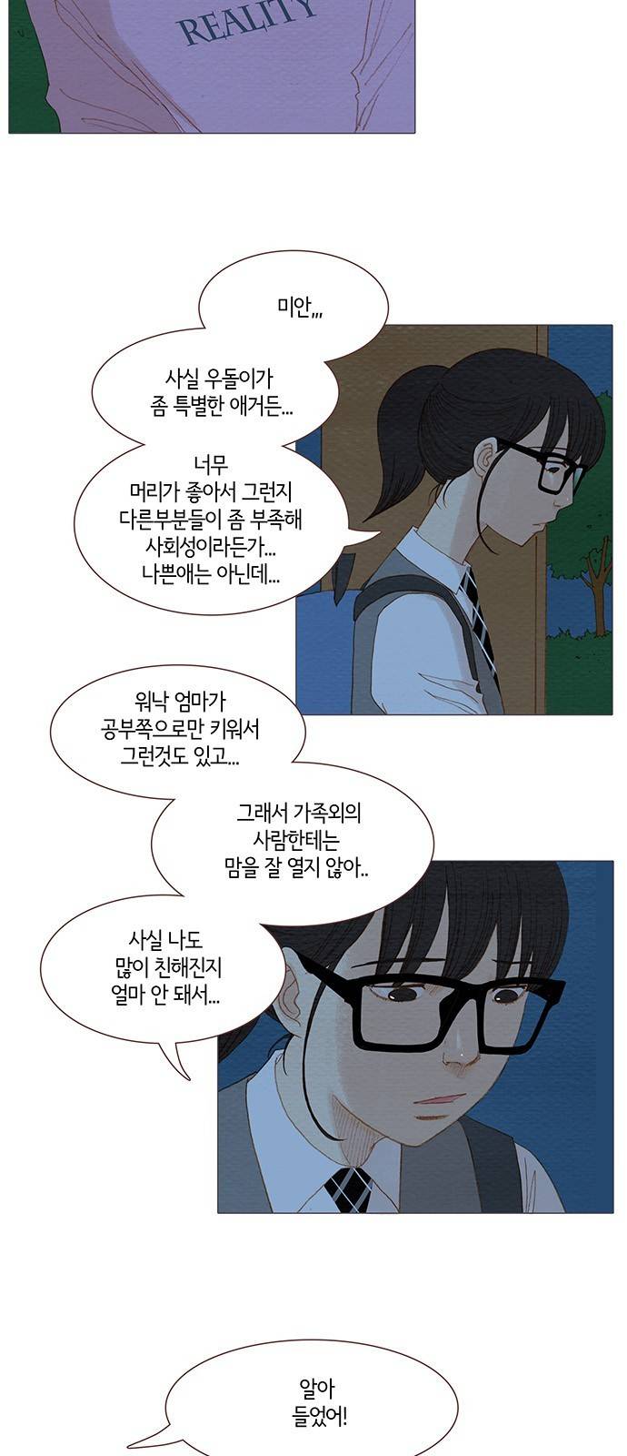 스피릿 핑거스 93화 5