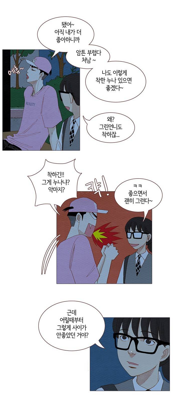 스피릿 핑거스 93화 8