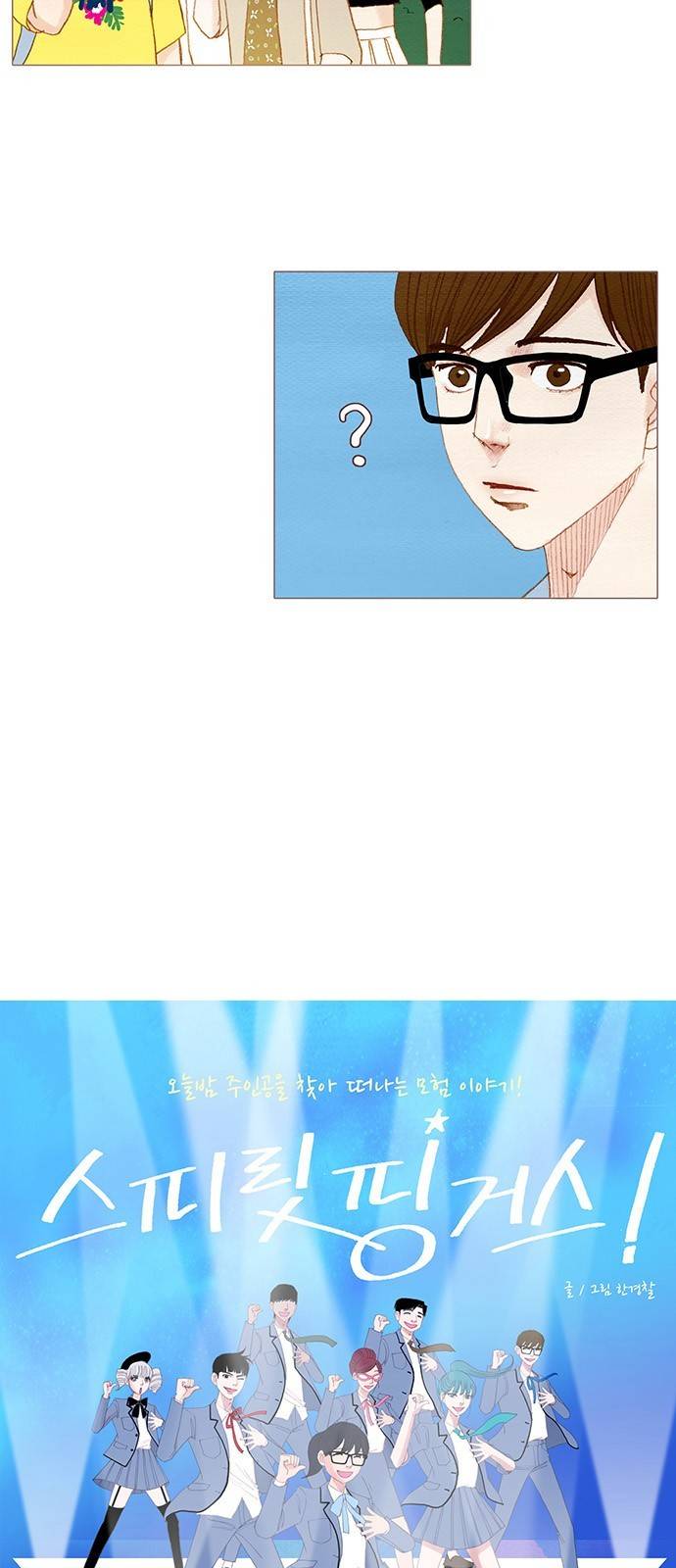 스피릿 핑거스 101화 3