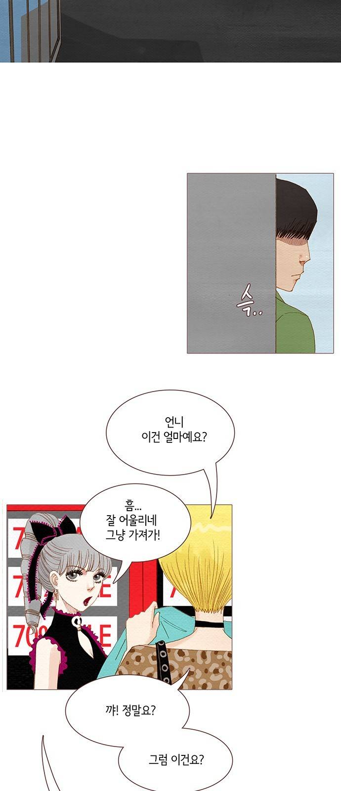 스피릿 핑거스 101화 5