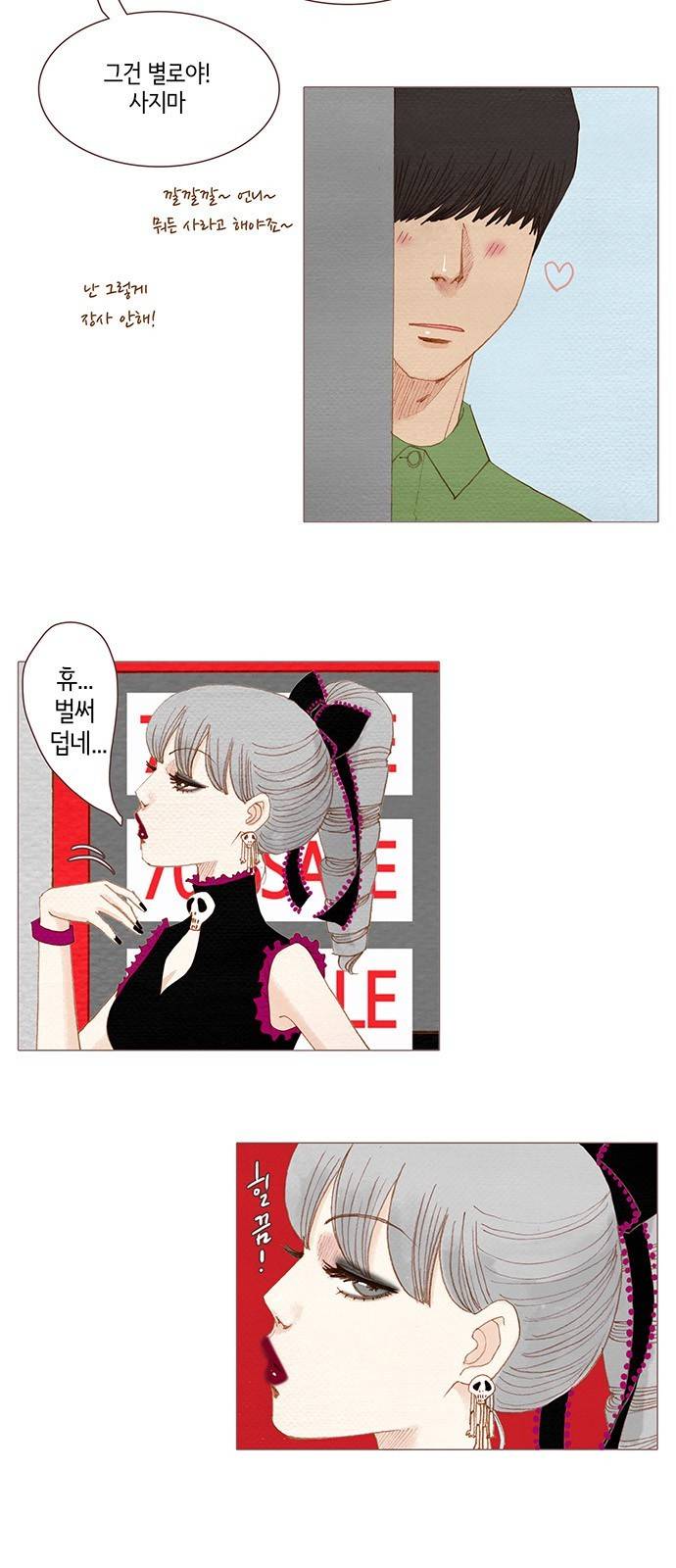 스피릿 핑거스 101화 6