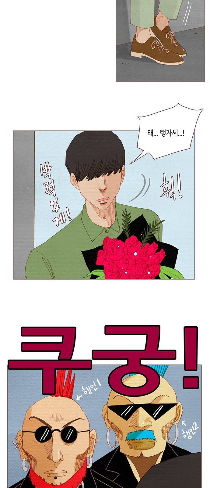 스피릿 핑거스 101화 8