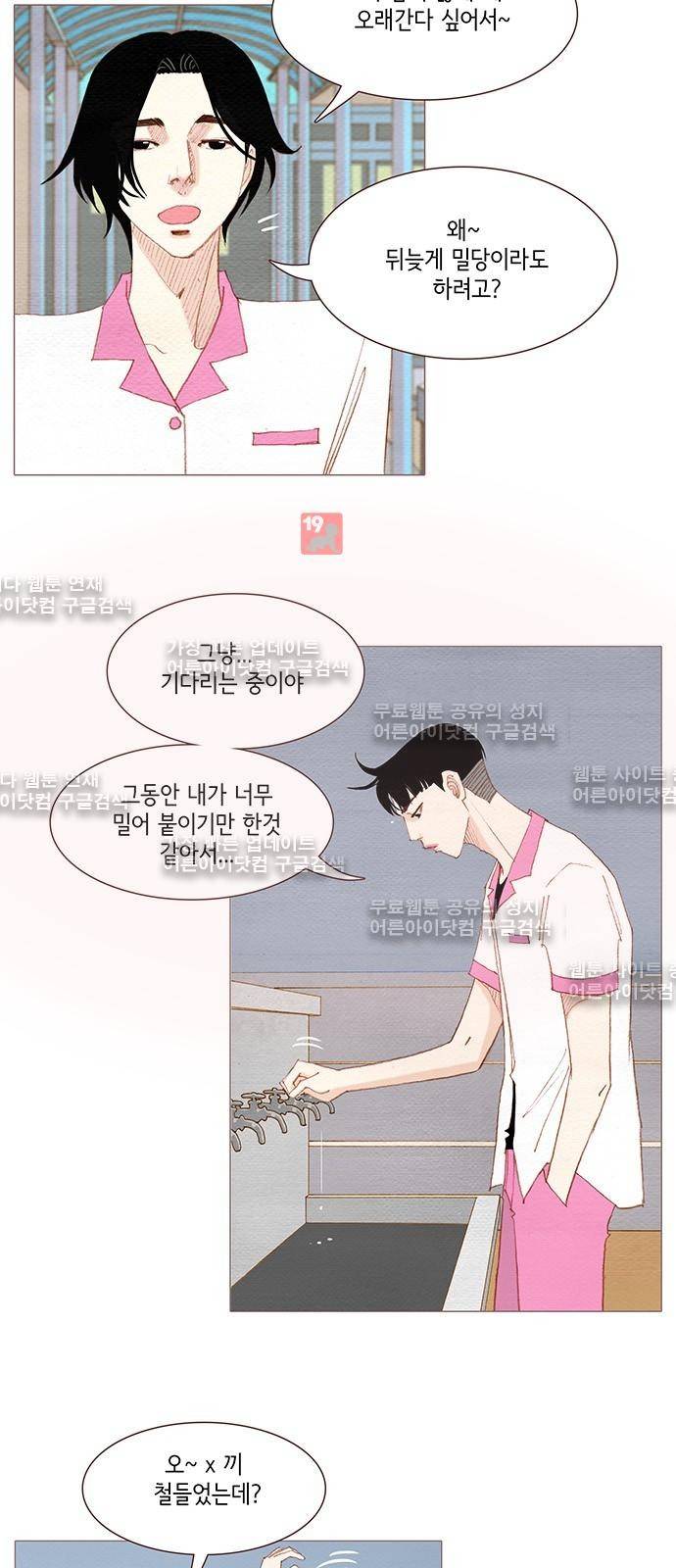 스피릿 핑거스 110화 3