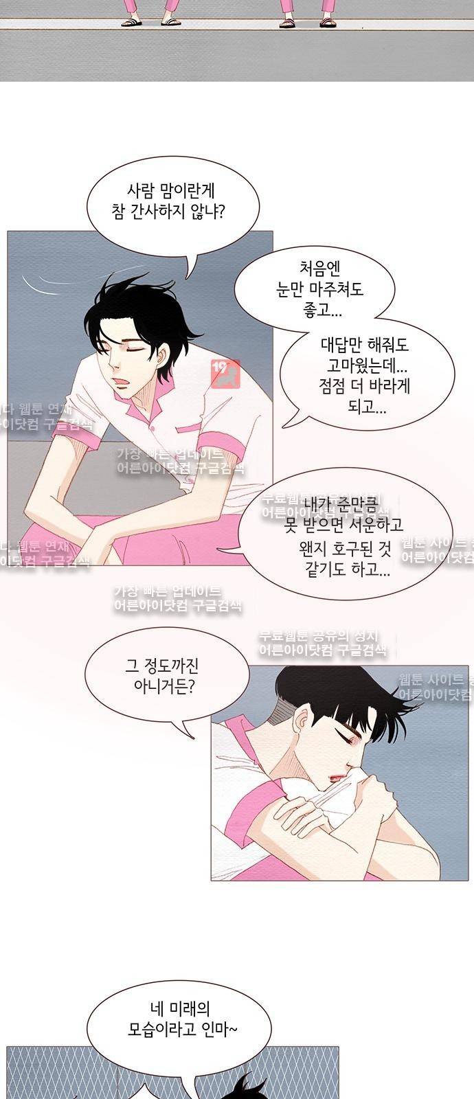 스피릿 핑거스 110화 5