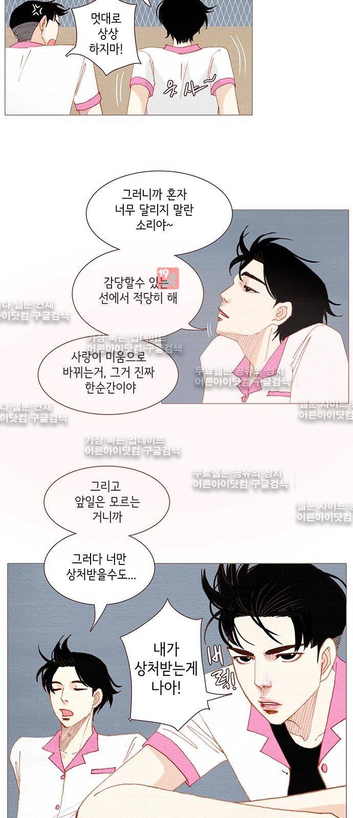 스피릿 핑거스 110화 6