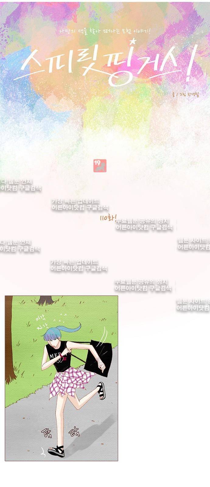 스피릿 핑거스 110화 8